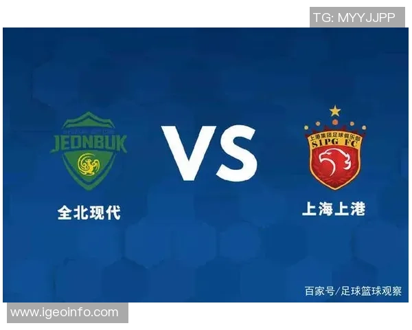 上海上港与全北现代的较量究竟谁赢谁输赛后分析与精彩回顾